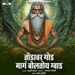 Tondavar God Mag Boltoye Gwad