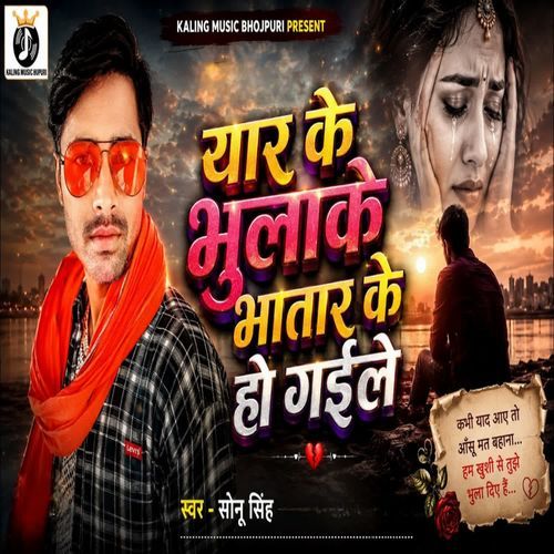 Yaar Ke Bhulake Bhatar Ke Ho Gaile