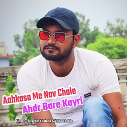 Aahkasa Me Nav Chale Ahdr Bare Kayri-IDchVThXGnA