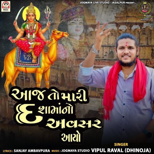Aaj To Mari Dasha Maa No Avasar Aayo