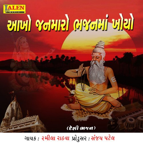 Aakho Janmaro Bhajan Ma Khoyo