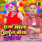 Ago Maal Aail Biya Holi Me