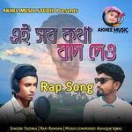 Aishob Kotha Baad Dew