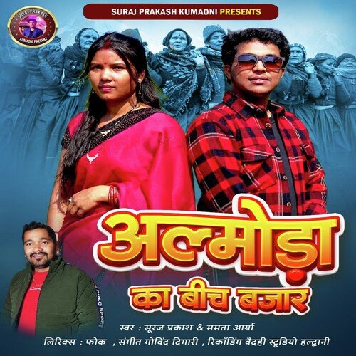 Almora Ka Bich Bazar ( Feat. Suraj Prakash. Mamta Arya )