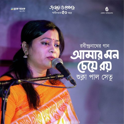 Amar Mon Cheye Roy (Live)