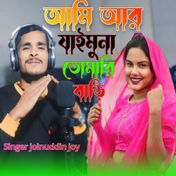 Ami Ar Jaimuna Tomari Bari