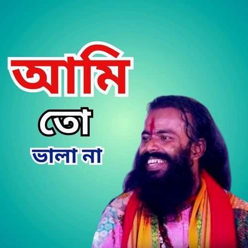 Satho Chara Valobasar Sadhu Amar Maa