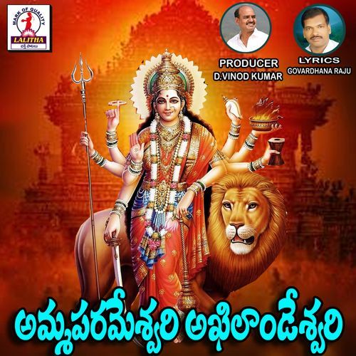 Ammaprameshwari Akilandeshwari