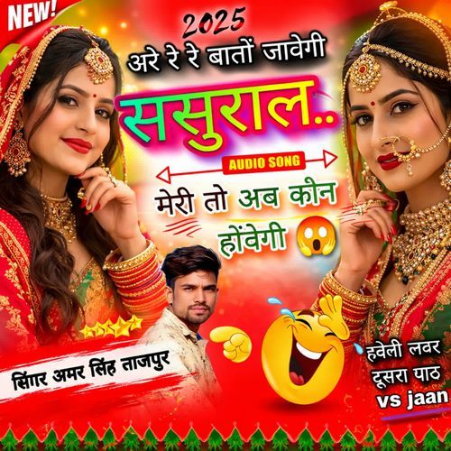 Are Re Re Bato Javegi Sasural Meri To Ab Kon Hovegi
