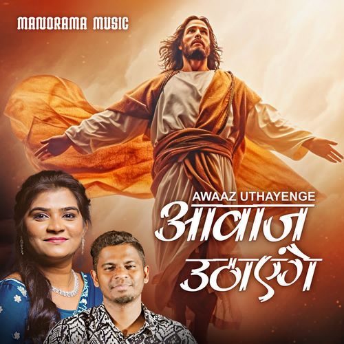 Awaaz Uthayenge