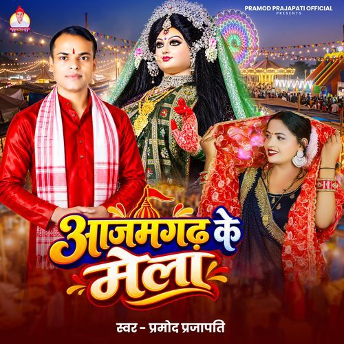 Azamgarh Ke Mela
