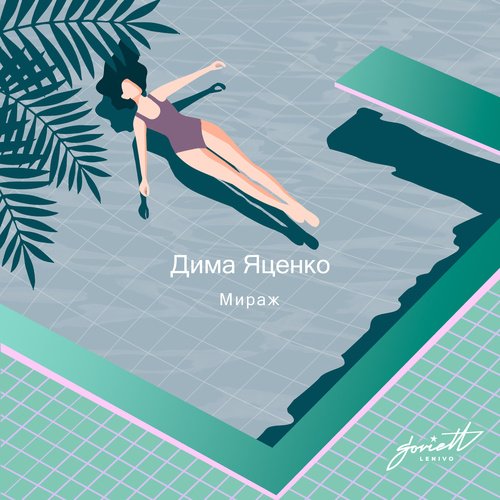 Эмбиент cover art