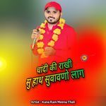 चांदी की राखी सु हाथ सुवावणो लाग