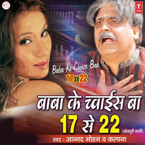 Baba Ke Choice Ba 17 Se 22_poster_image