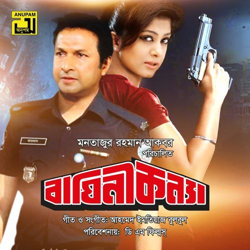 Baghini Konna (Original Motion Picture Soundtrack)