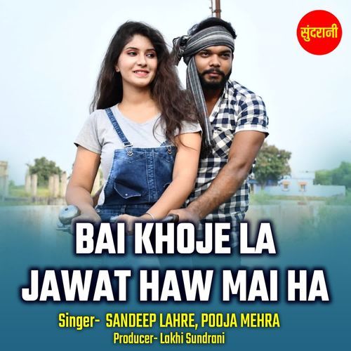 Bai Khoje La Jawat Haw Mai Ha