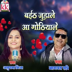 Baith Judale Aa Gothiyale