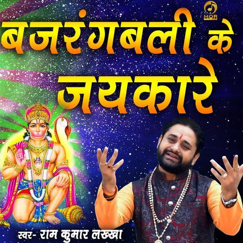 Bajrang Bali Ke Jaikare
