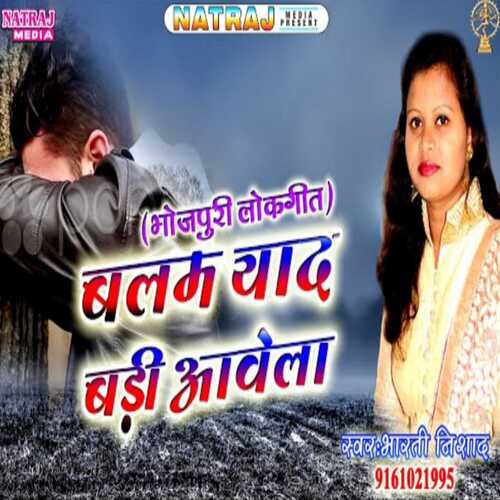 balam yad badi aawela