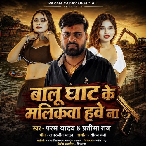 Balu Ghat Ke Malikawa Hawe Na