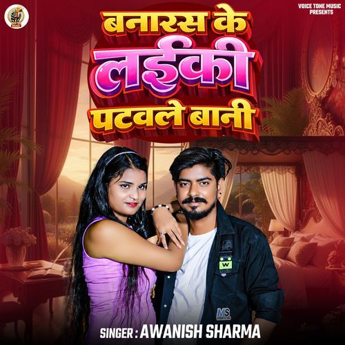 Banaras Ke Laiki Patavle Bani