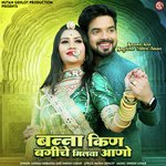 Banna Kin Bagiche Milva Aano