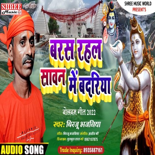 Baras Rahal Savan Ke Badariya (bhojpuri song)