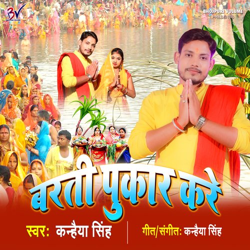 Barti Pukar Kare