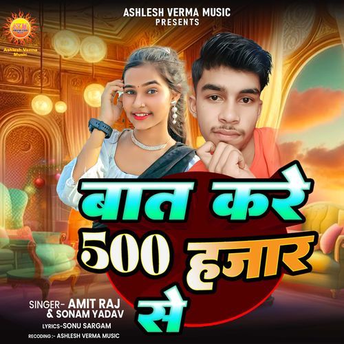 Bat Kare 500 Hajar Me