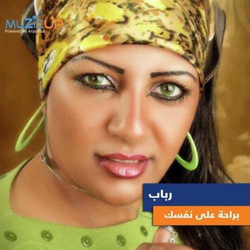 Berraha Ala Nafsak