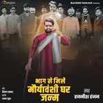 Bhag Se Mile Mauryavanshi Ghar Janm