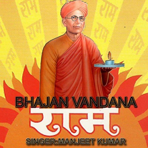 Bhajan Vandana: Ram