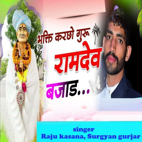 Bhakti Karcho Guru Ramdev Bajad