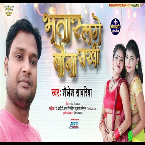 Bhatar Lage Bauna Sakhi (Bhojpuri Song)