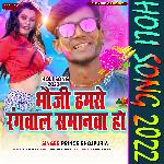 Bhauji Hamse Rangwala Samanwa Ho (Bhojpuri Holi)