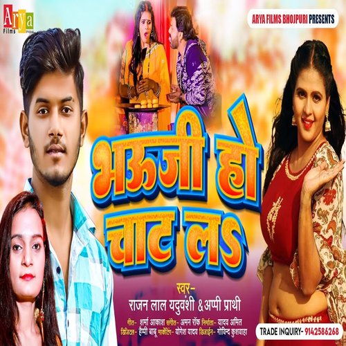Bhauji Ho Chat La