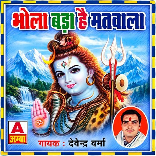 Bhole Tere Charno Ki Dhul
