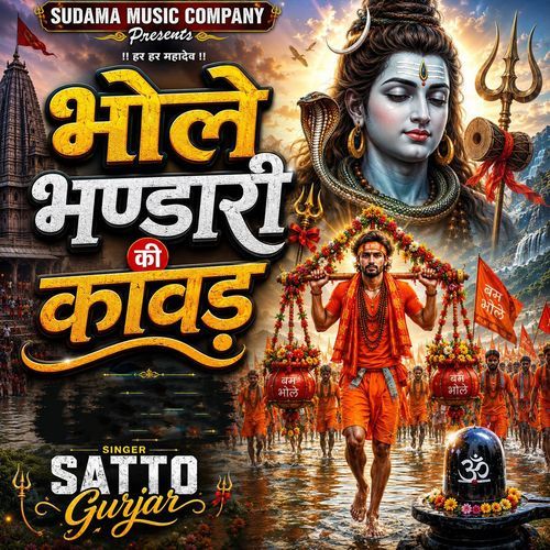 Bhole Bhandari ki Kawad