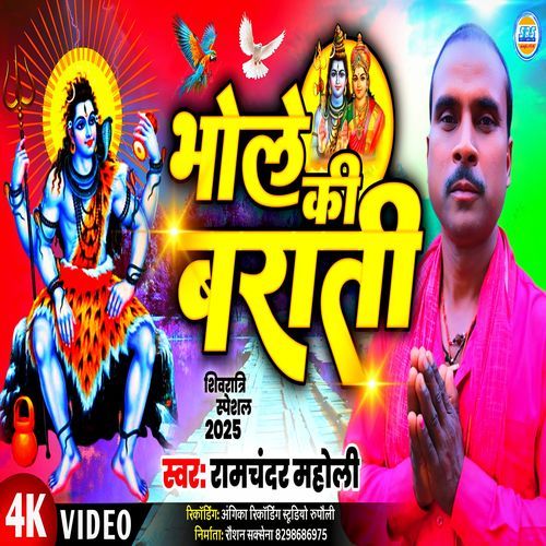 Bhole Ki Barati