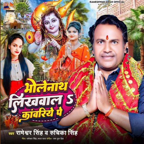 Bholenath Likhawala Kanwariye Pe