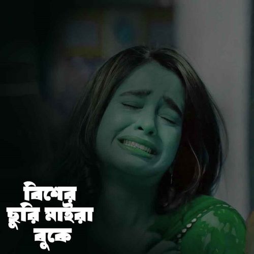 Bisher Suri Maira Buke