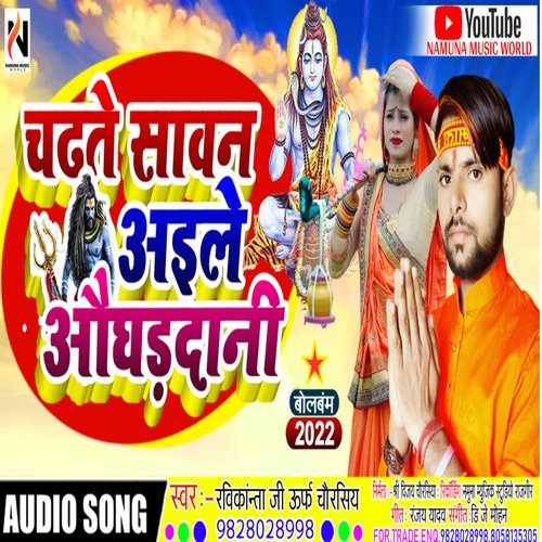 Chadhte Sawan Aile Aughaddani - Bolbam Song