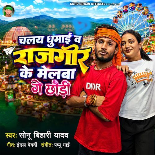 Chal Ghumai Ba Rajgir Ke Melwa Ge Chhaudi