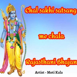 Chal sakhi satsang me chala