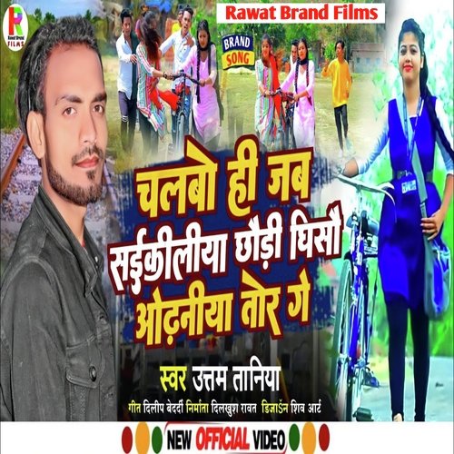 Chalbo Hi Jab Cycle Se Chaudi Ghiso Odhaniya Tor Ge