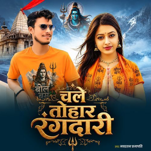 Chale Tohar Rangdari