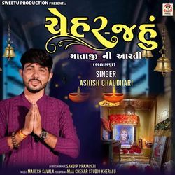 Chehar - Jahu Mataji Ni Aarti-ChITBQZde1U