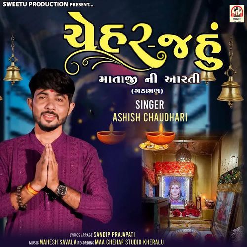 Chehar - Jahu Mataji Ni Aarti