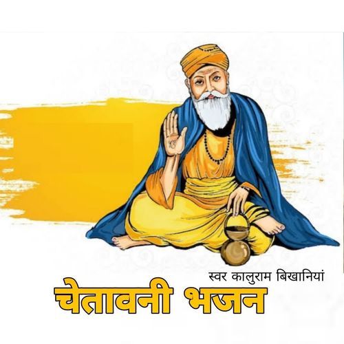 Chetawani Bhajan
