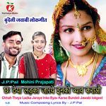 Chhah Theya Ladka Jaraye Inko Byav Karao Bundeli Jawabi lokgeet